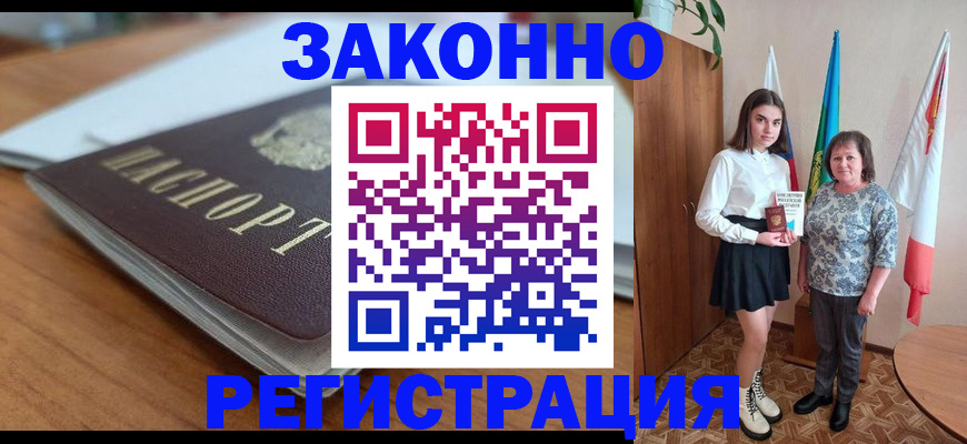 временная прописка в Кудрово