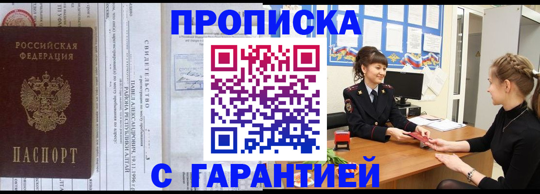 прописка в Кудрово