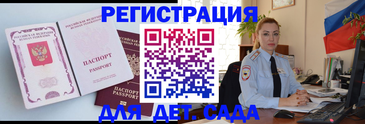 временная регистрация для всех в Кудрово
